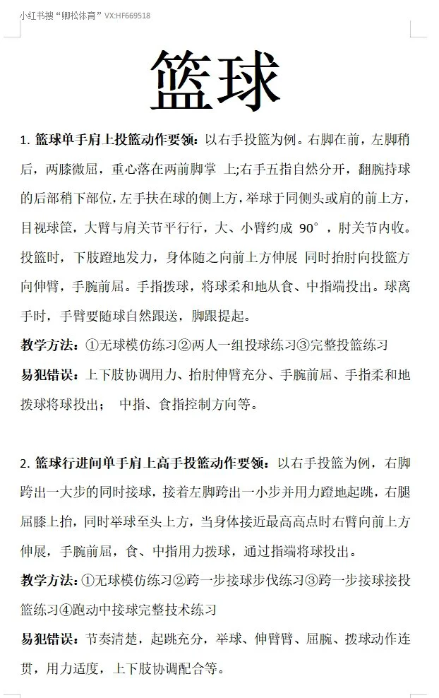 如何设计一套全面的篮球训练计划和策略_2